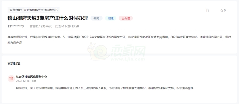 關于邯鄲稽山御府天城3期房產(chǎn)證何時能辦理的回復