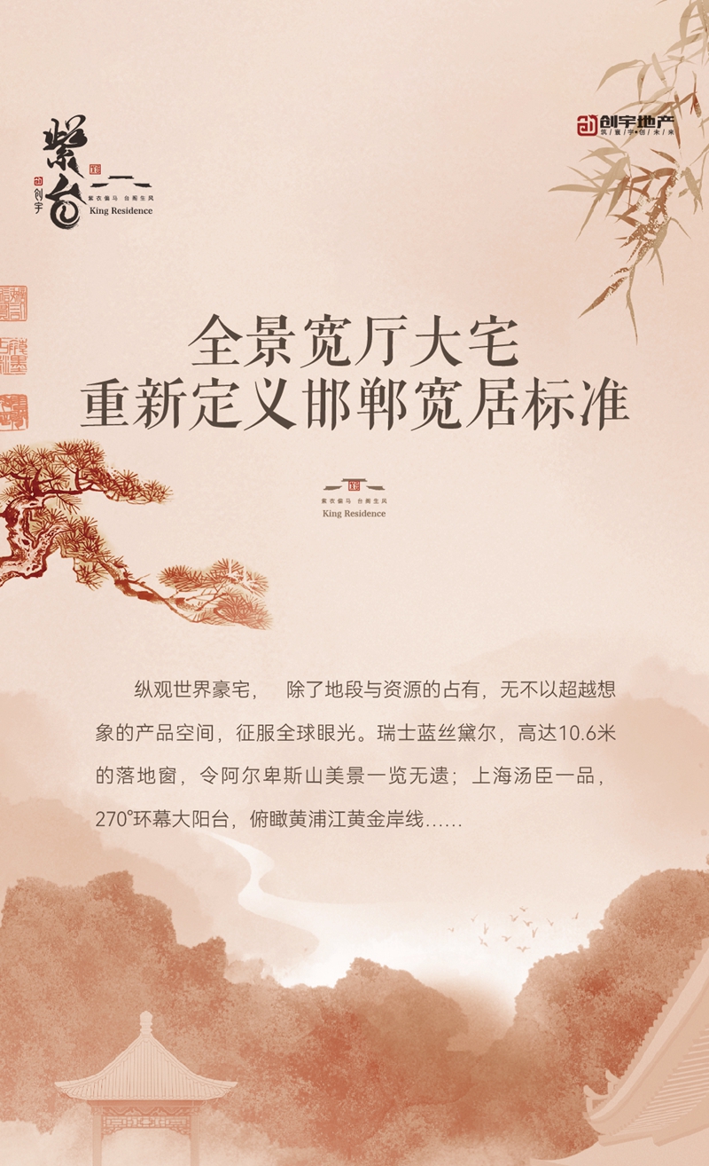 邯鄲創(chuàng)宇紫臺丨全景寬廳大宅 重新定義邯鄲寬居標(biāo)準(zhǔn)