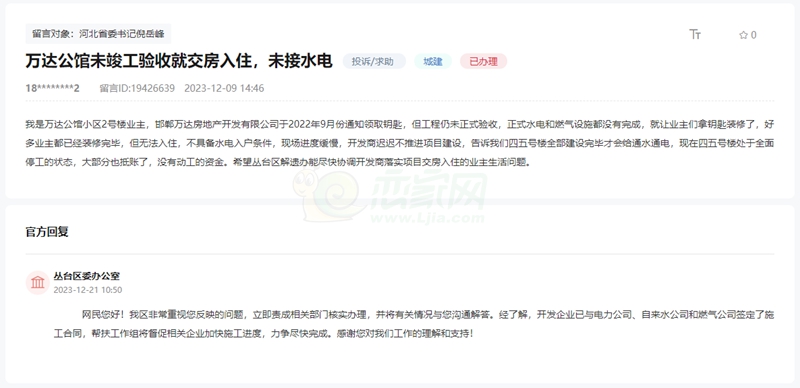 關(guān)于邯鄲萬達(dá)公館未竣工驗(yàn)收就讓業(yè)主收房的回復(fù)