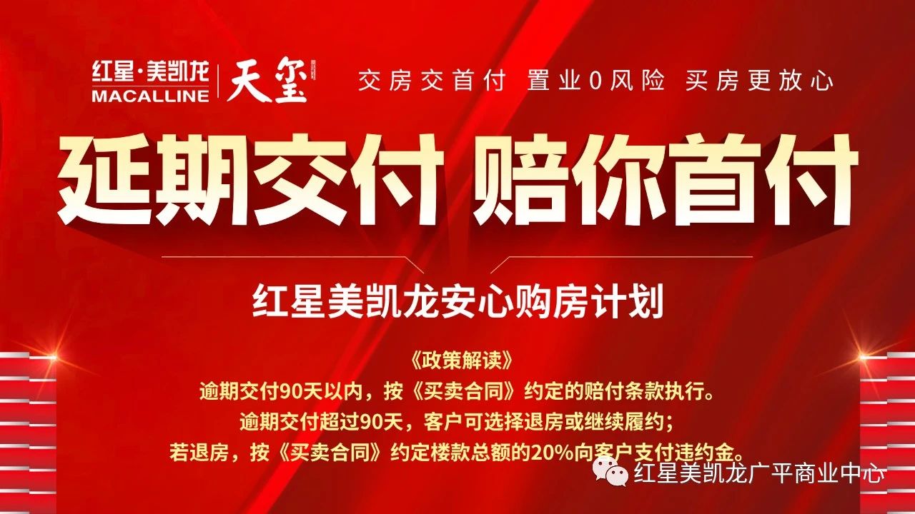 紅星天璽底氣十足 交房付首付 延期交房賠你首付