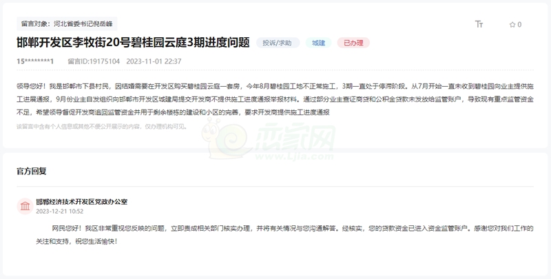 關(guān)于邯鄲碧桂園云庭資金是否進入監(jiān)管賬戶的回復