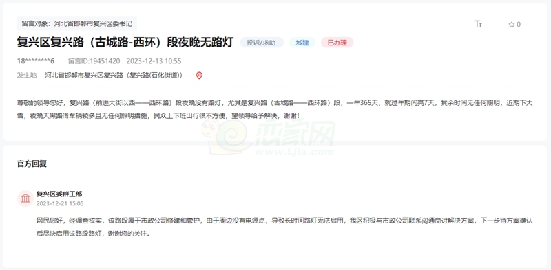 關(guān)于復(fù)興區(qū)復(fù)興路(古城路-西環(huán))段夜晚無路燈的回復(fù)