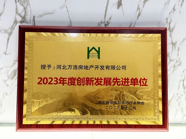 喜報：萬浩集團(tuán)榮獲省級雙項殊榮！