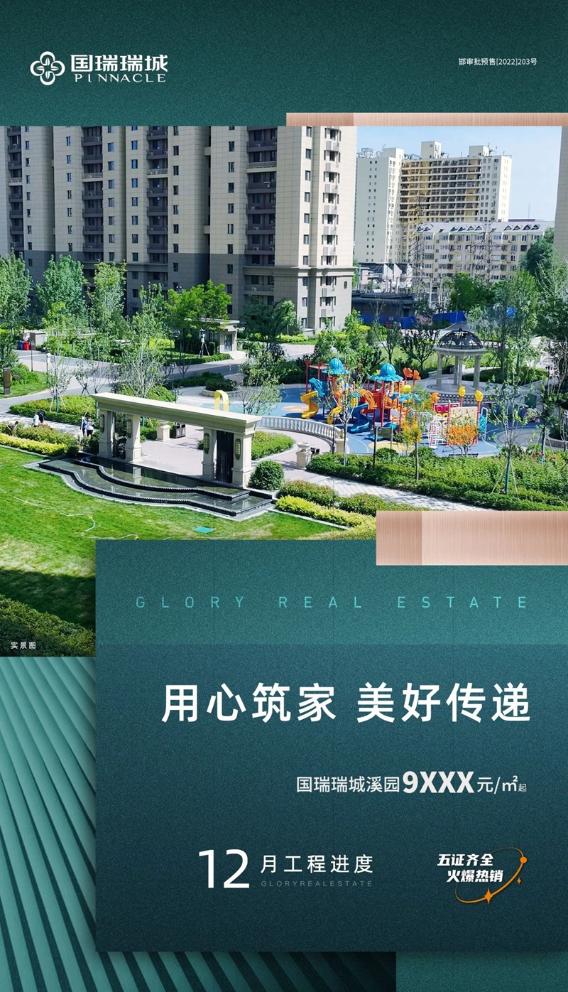 邯鄲國瑞瑞城、瑞城赫園工程進(jìn)度 | 用心筑家 美好傳遞