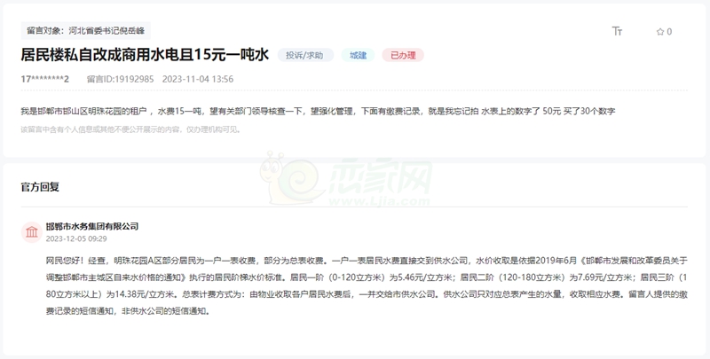 關(guān)于邯鄲明珠花園小區(qū)水費是商用水價格的回復