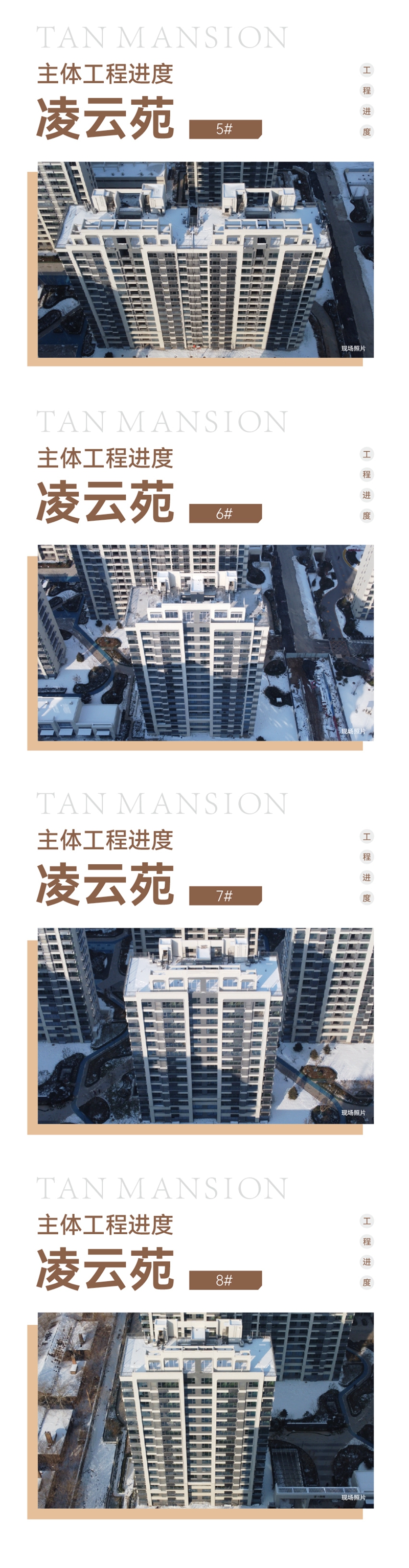 邯鄲紅星檀越12月工程進(jìn)度播報(bào)來(lái)了，請(qǐng)查收！