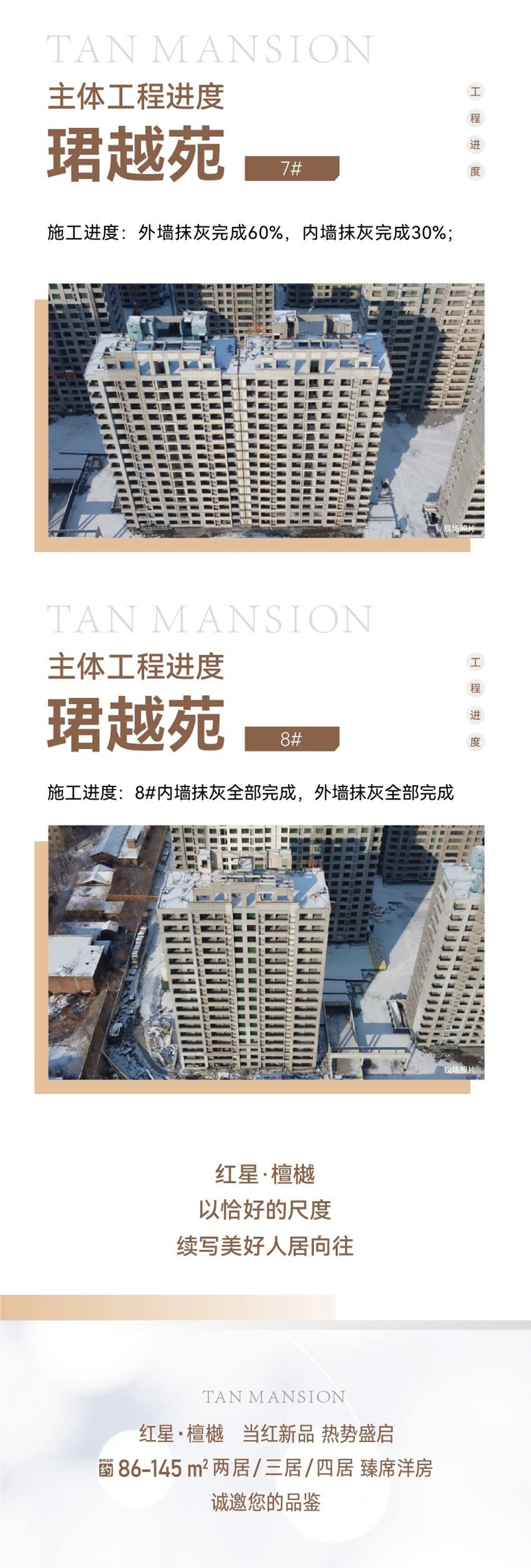 邯鄲紅星檀越12月工程進(jìn)度播報(bào)來(lái)了，請(qǐng)查收！