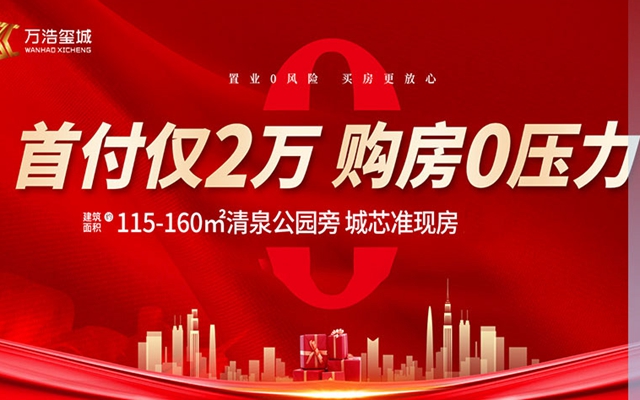 返鄉(xiāng)安家 值選萬浩 | 閱遍遠(yuǎn)方更懂回家的路