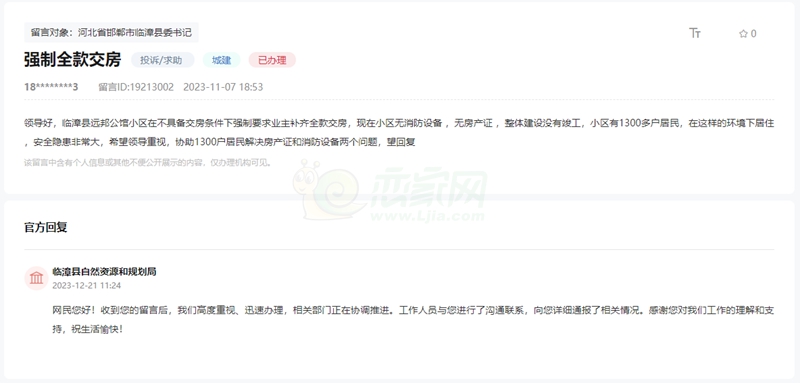 關(guān)于邯鄲臨漳遠(yuǎn)邦公館小區(qū)強(qiáng)制業(yè)主補(bǔ)交全款的回復(fù)