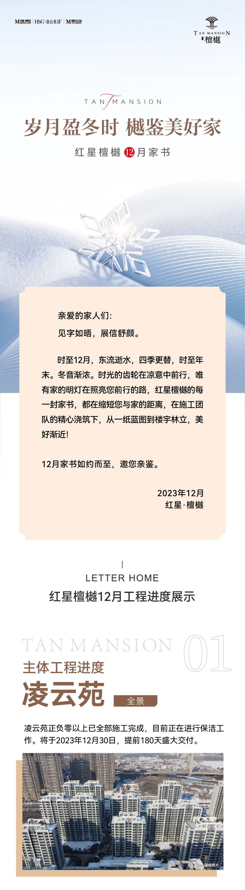 邯鄲紅星檀越12月工程進(jìn)度播報(bào)來(lái)了，請(qǐng)查收！