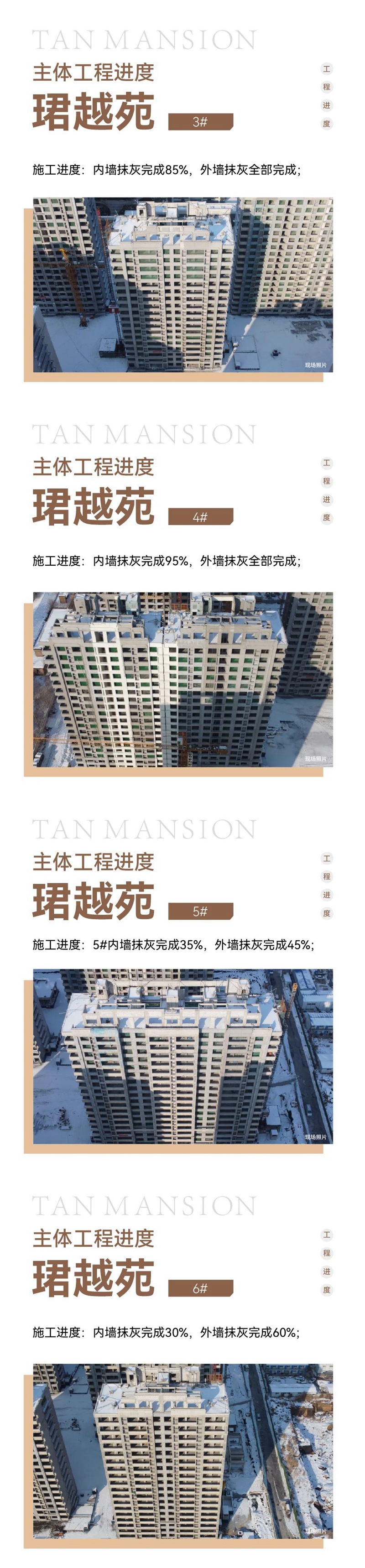 邯鄲紅星檀越12月工程進(jìn)度播報(bào)來(lái)了，請(qǐng)查收！