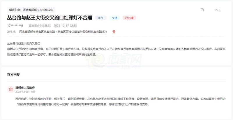 關于叢臺路與趙王大街交叉路口紅綠燈不合理的回復