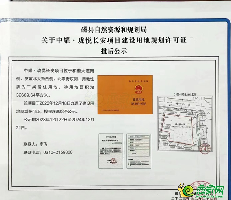 關(guān)于中耀·瓏悅長安項(xiàng)目建設(shè)用地規(guī)劃許可證批后公示