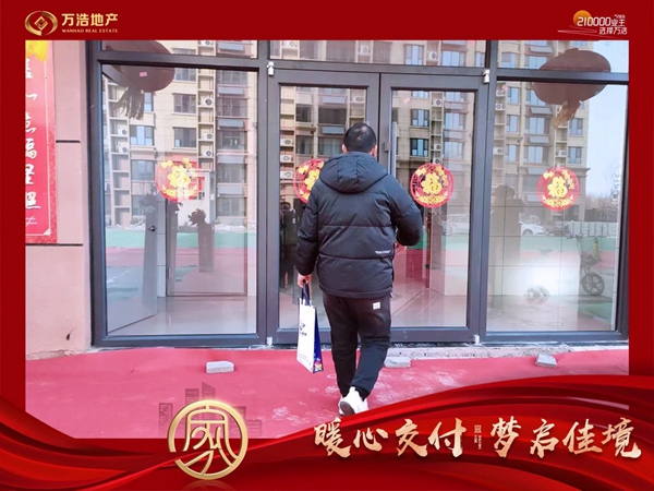 全力以“付” | 肥鄉(xiāng)萬浩悅城、萬浩錦城再迎交房！