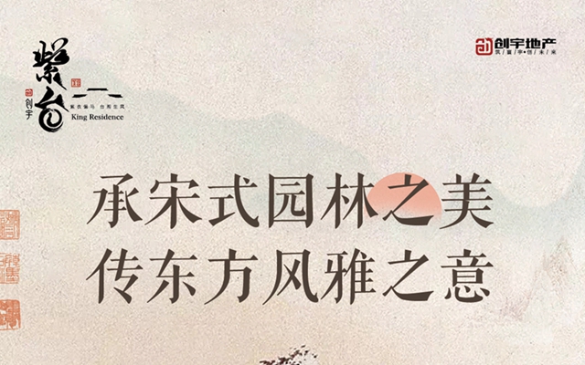邯鄲創(chuàng)宇紫臺丨承宋式園林之美 傳東方風雅之意