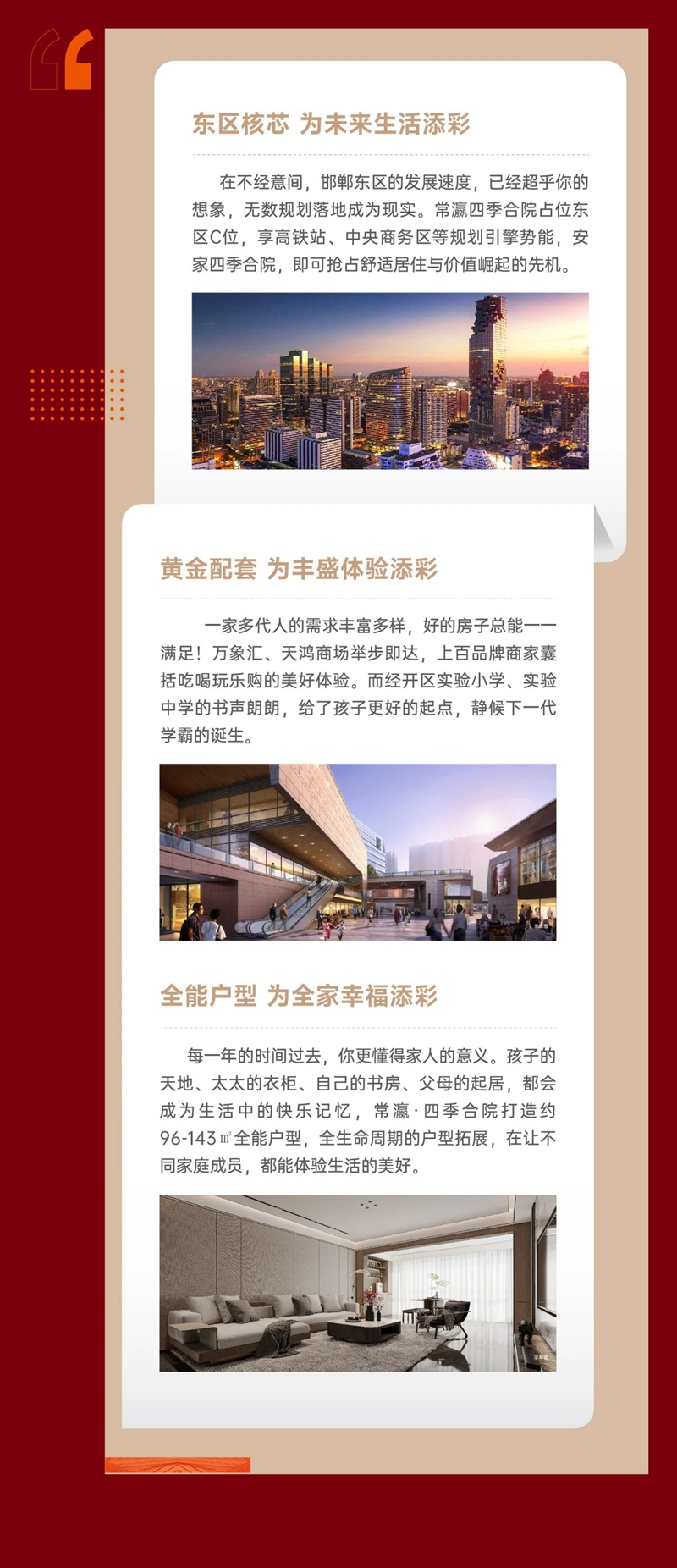 常瀛四季合院 | 歲末安家季，購(gòu)房五重禮，為新年添彩頭！