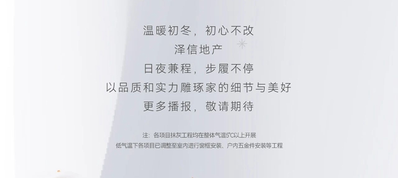 邯鄲澤信拾光名著12月工程進度播報來了，請查收！