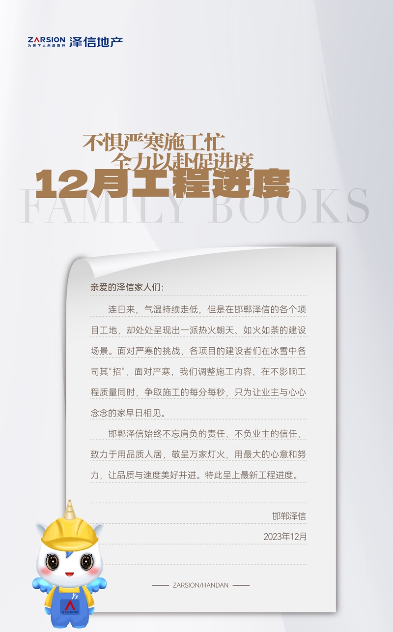 邯鄲澤信拾光名著12月工程進度播報來了，請查收！