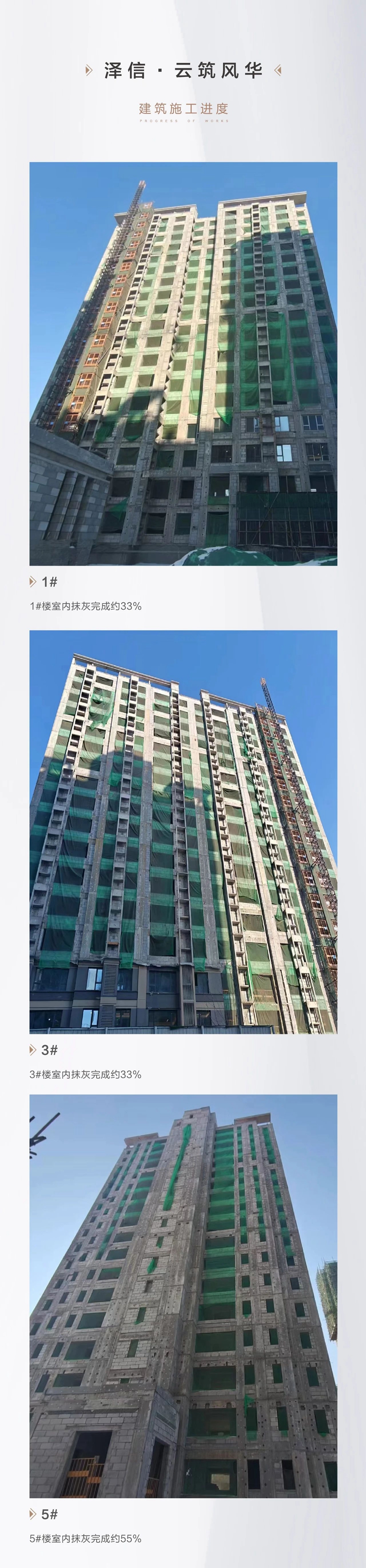 邯鄲澤信云筑風(fēng)華12月工程進(jìn)度播報來了，請查收！