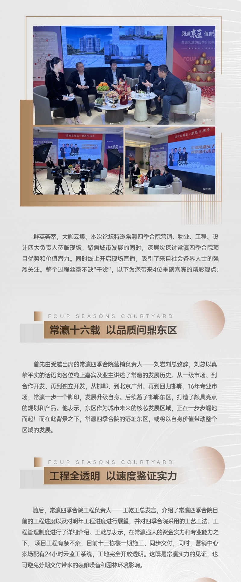12月28日，邯鄲常瀛四季合院大咖論壇圓滿成功！
