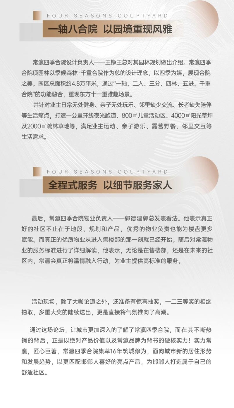 12月28日，邯鄲常瀛四季合院大咖論壇圓滿成功！