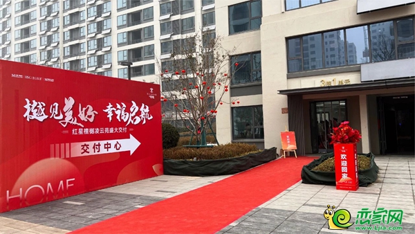 邯鄲紅星檀樾凌云苑提前180天盛大交付
