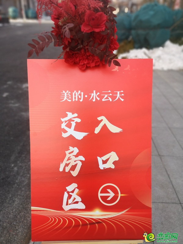 2023年12月28日，邯鄲美的水云天項(xiàng)目交房！
