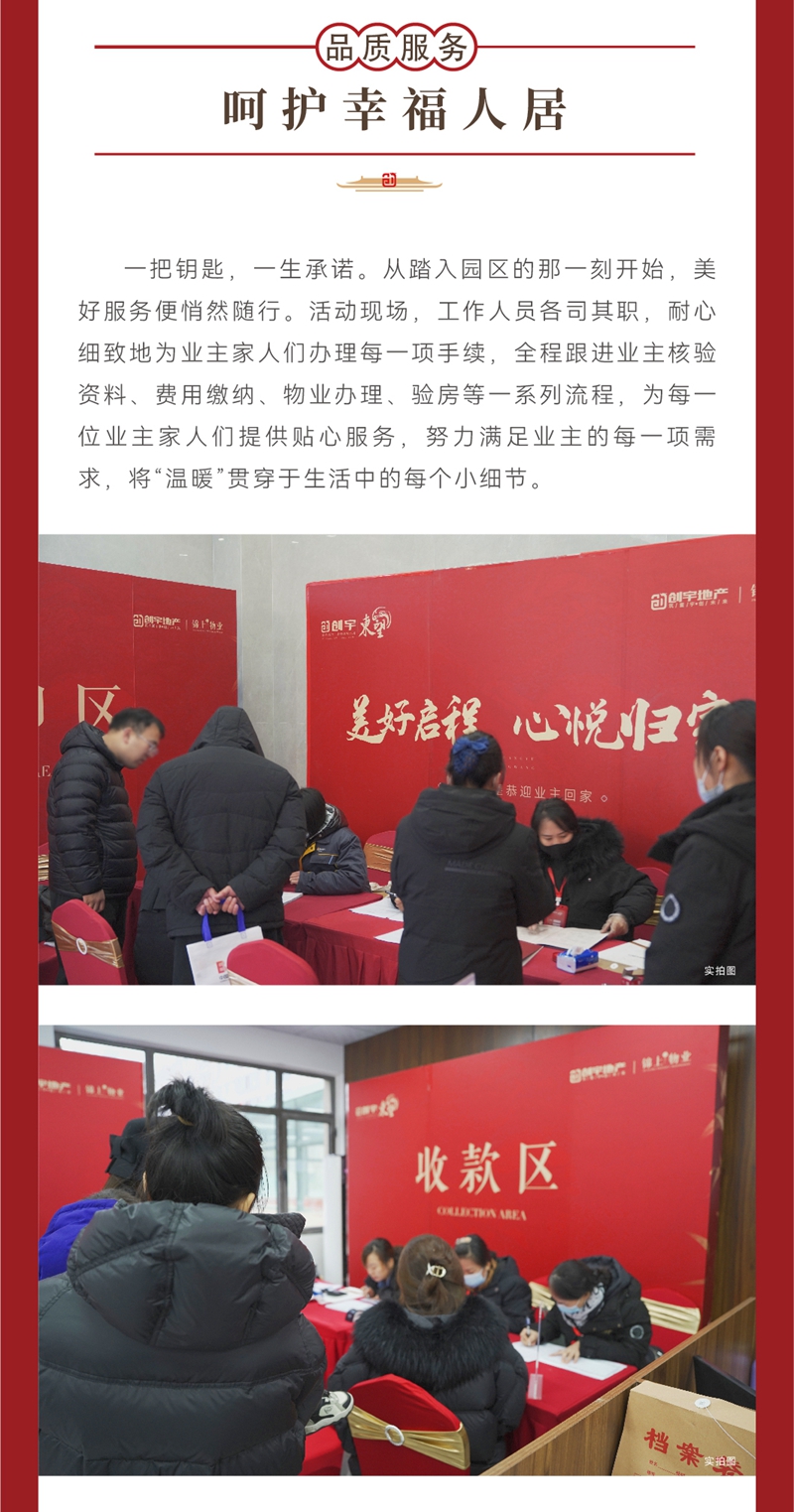 2023年12月30日，邯鄲創(chuàng)宇東望盛大交房！