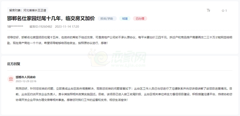 關(guān)于邯鄲名仕家園臨近交房需加錢才能網(wǎng)簽的回復(fù)