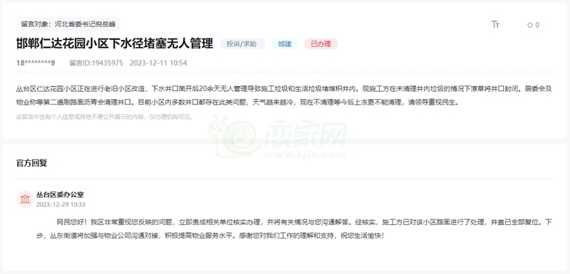 關(guān)于邯鄲仁達花園小區(qū)下水徑堵塞無人管理的回復(fù)