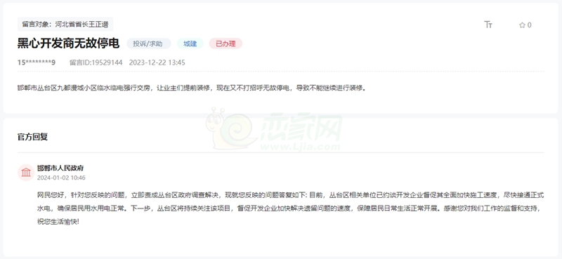 關(guān)于邯鄲安聯(lián)九都漫城小區(qū)強(qiáng)行交房無故停電的回復(fù)