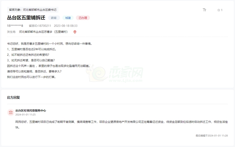 關(guān)于邯鄲五里鋪村有無拆遷計(jì)劃及何時(shí)拆遷的回復(fù)