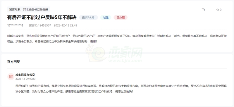 關(guān)于成安縣熙和佳園7號樓有房產(chǎn)證無法過戶的回復(fù)