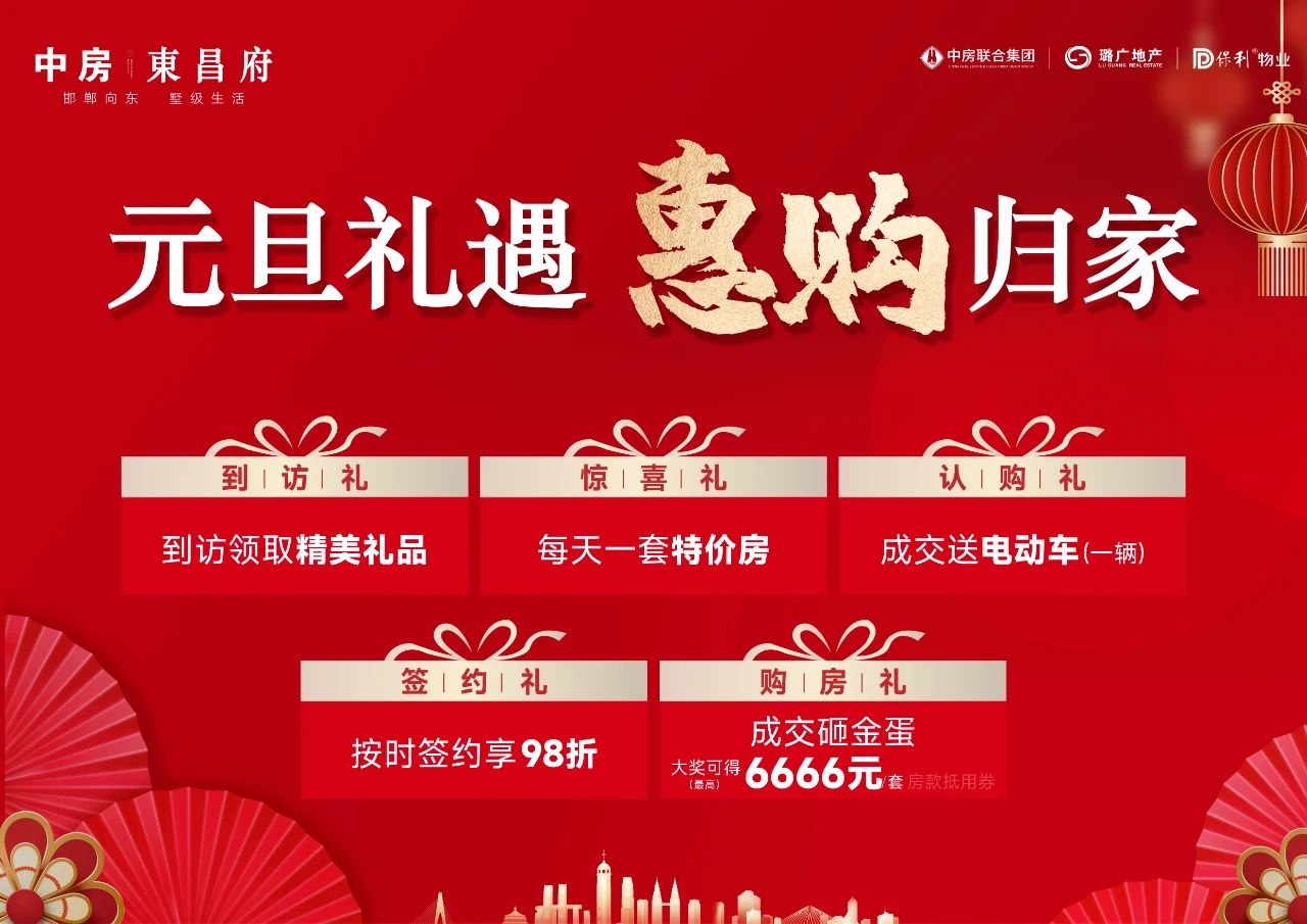 以愛筑家，開啟幸福新生活丨中房·東昌府 交房盛啟