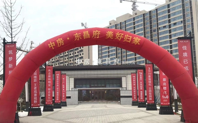 以愛(ài)筑家，開(kāi)啟幸福新生活丨中房·東昌府 交房盛啟