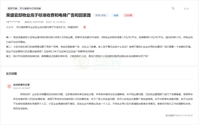 關(guān)于邯鄲榮盛觀邸物業(yè)費(fèi)用高及內(nèi)部停車線路的問題