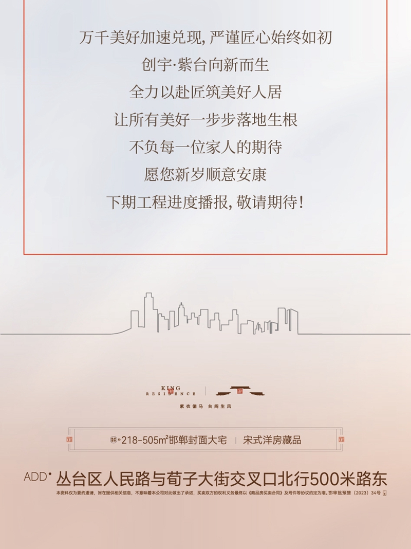 邯鄲創(chuàng)宇紫臺丨新歲啟華章 美好家音至