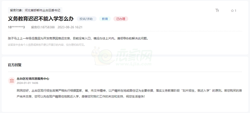 關(guān)于因開發(fā)商原因延期交房，在邯鄲如何上學(xué)的回復(fù)