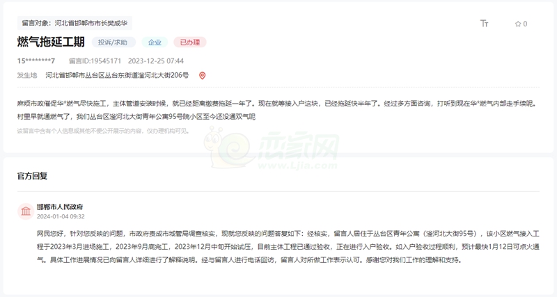 關(guān)于邯鄲青年公寓95號院小區(qū)至今未通雙氣的回復