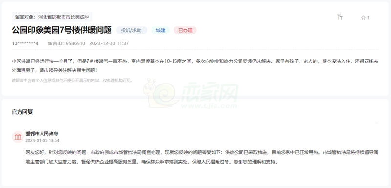 關于邯鄲榮盛公園印象美園供暖至今暖氣不熱的回復