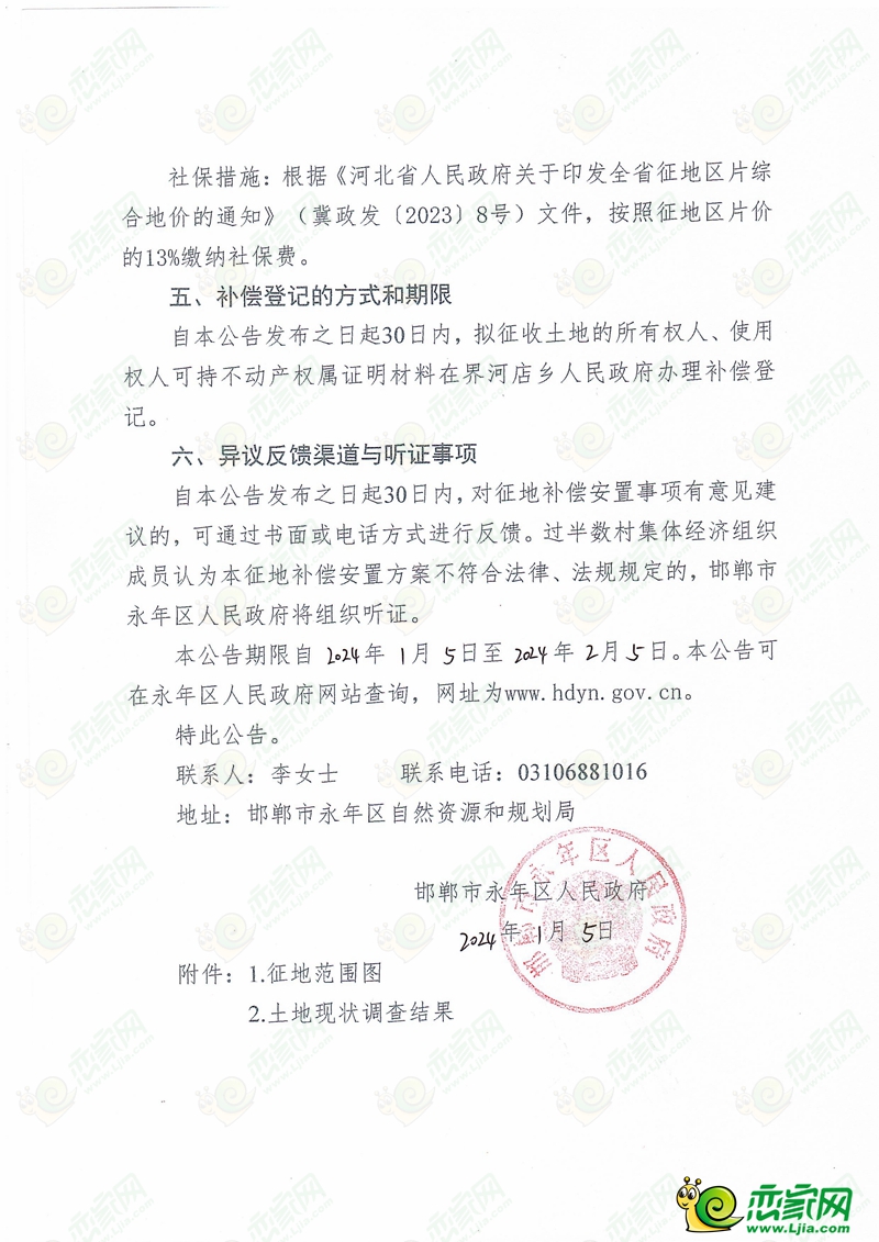 永年區(qū)人民征收征收3個(gè)村莊約203畝土地！