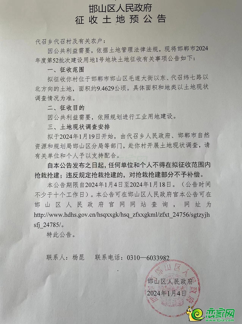 邯山區(qū)征收代召鄉(xiāng)代召村153畝土地用于工業(yè)用地建設(shè)