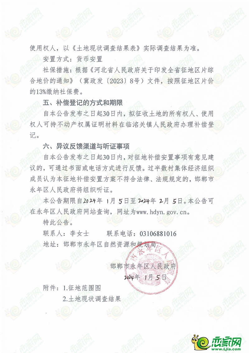 永年區(qū)人民征收征收3個(gè)村莊約203畝土地！