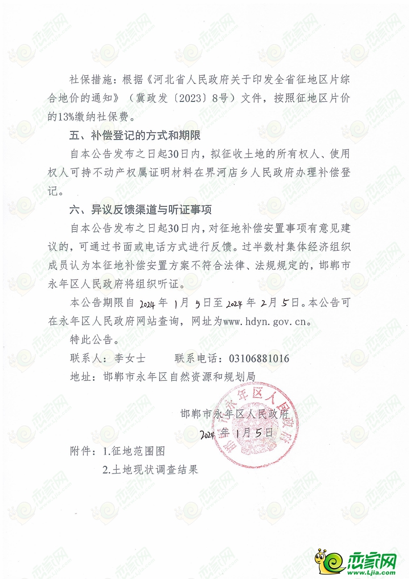 永年區(qū)人民征收征收3個(gè)村莊約203畝土地！