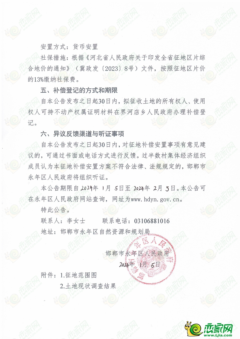 永年區(qū)人民征收征收3個(gè)村莊約203畝土地！