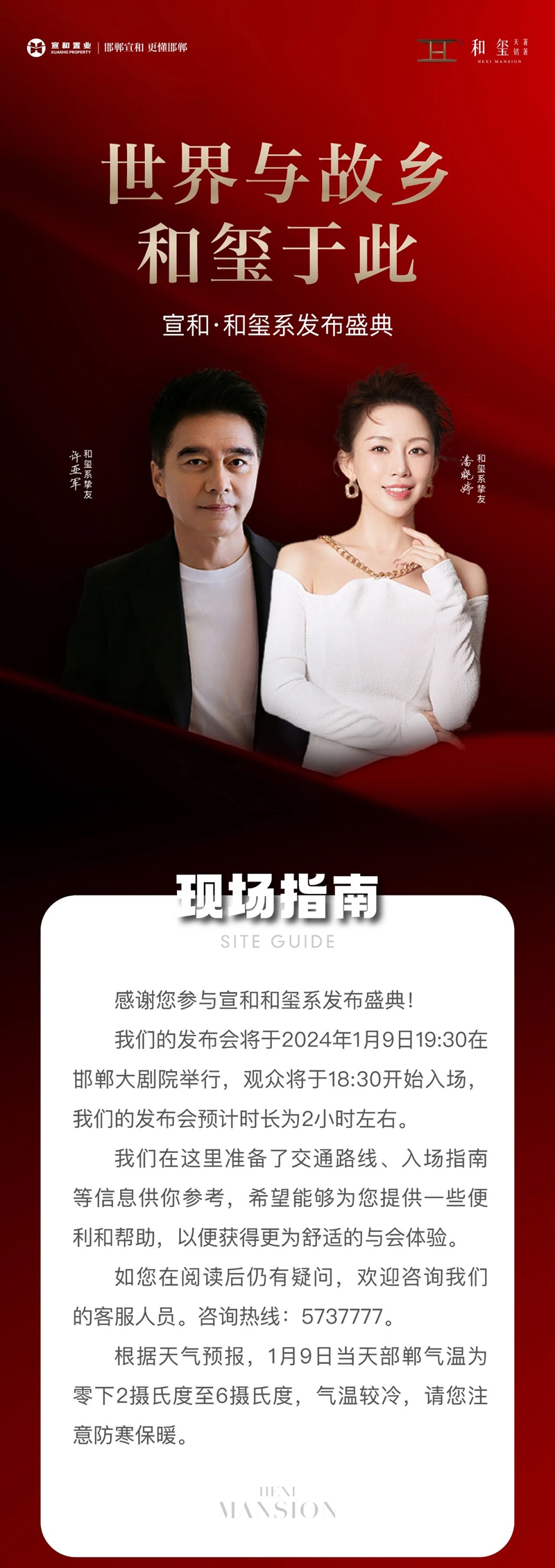 邯鄲宣和·和璽系發(fā)布盛典現(xiàn)場指南