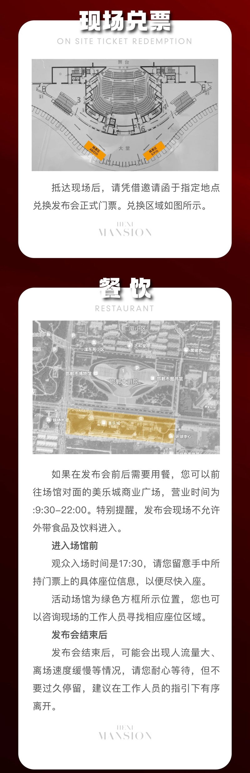 邯鄲宣和·和璽系發(fā)布盛典現(xiàn)場指南