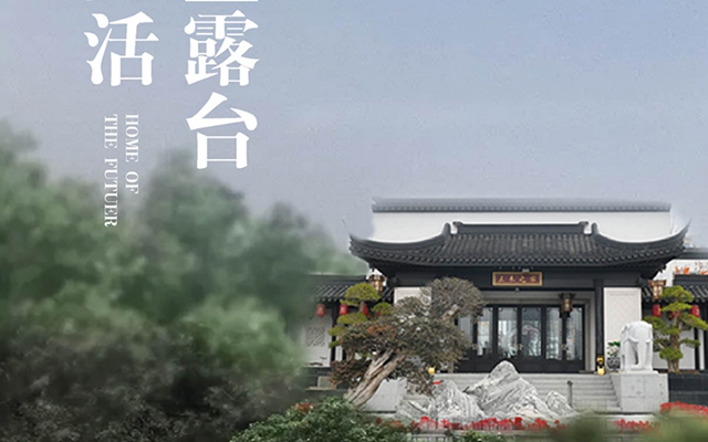 一方星空露臺(tái)，敬獻(xiàn)塔尖人居生活