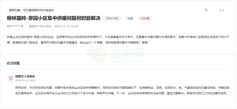 關(guān)于邯鄲柳林國粹翠園小區(qū)何時(shí)能實(shí)現(xiàn)供暖的回復(fù)