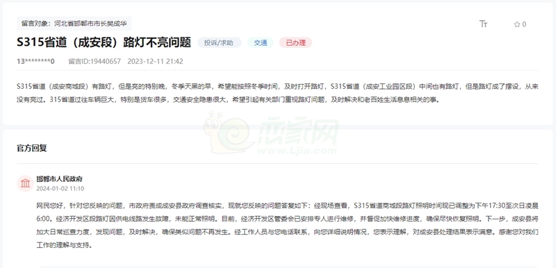 關(guān)于邯鄲物業(yè)多收費、供暖、路燈、違規(guī)交房的問題